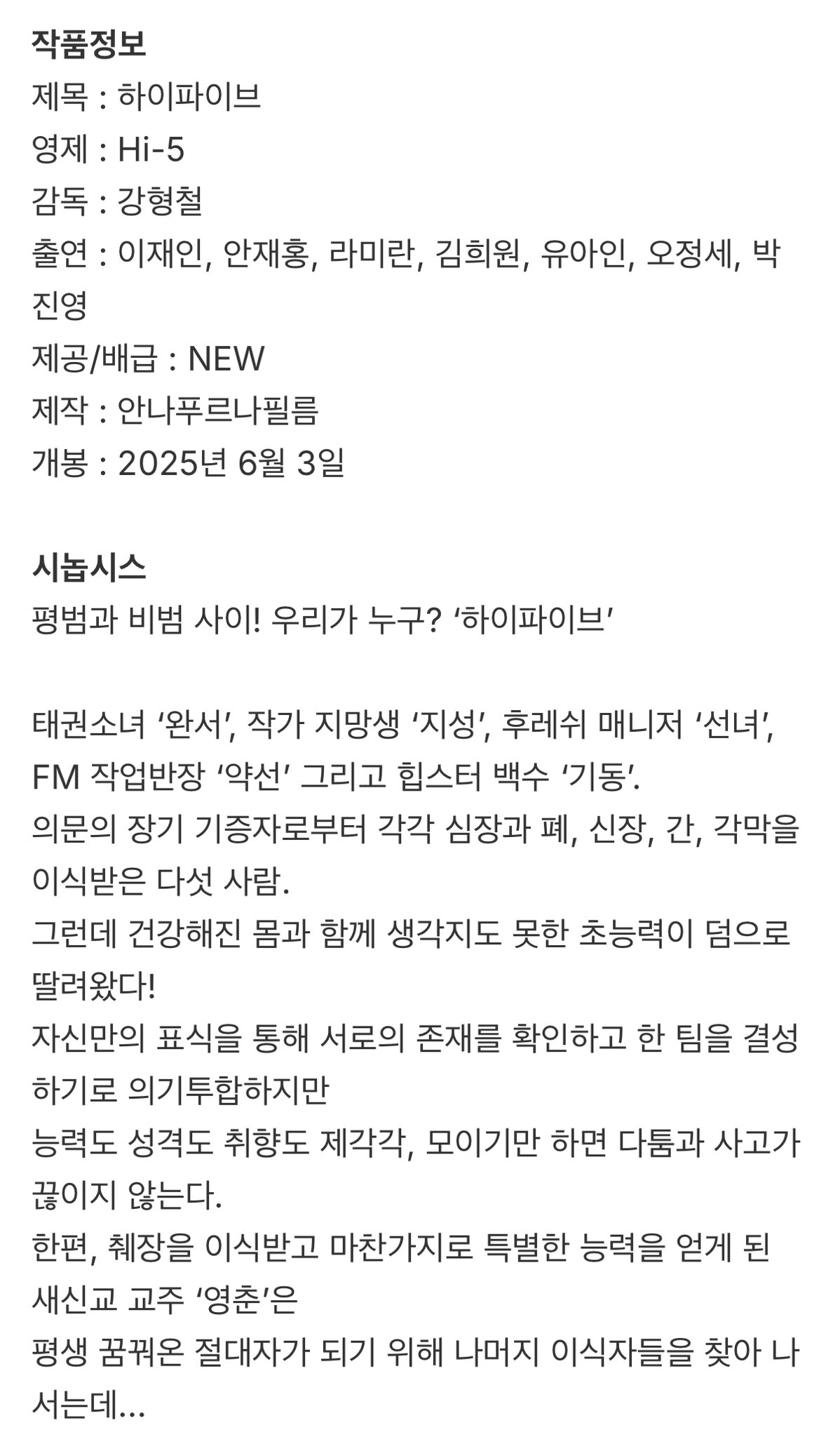 [잡담] 하이파이브에 박진영 나오는 거 캐릭터 정보 뜬 거 있어? | 인스티즈