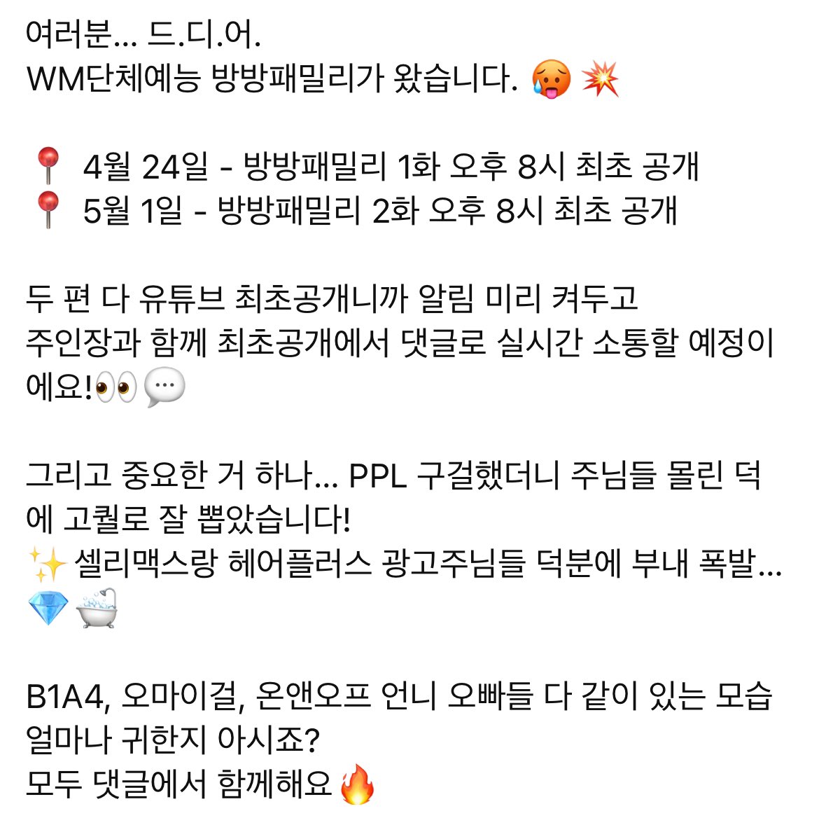 [정보/소식] 방방패밀리 4월 24일 8시 최초공개 | 인스티즈