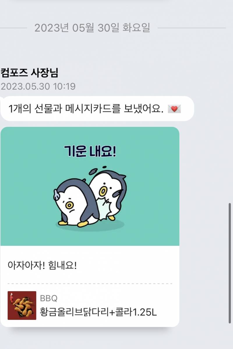 [잡담] 내 인생 최고의 알바 사장님••• 아련 | 인스티즈