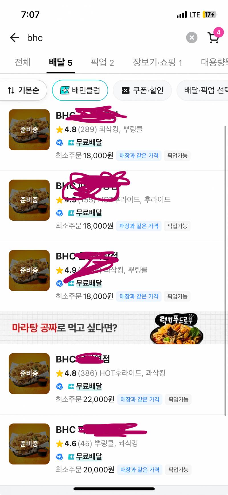 [잡담] 와 bhc 동네에 잇는거 싹다닫음ㅋㅋ.. | 인스티즈