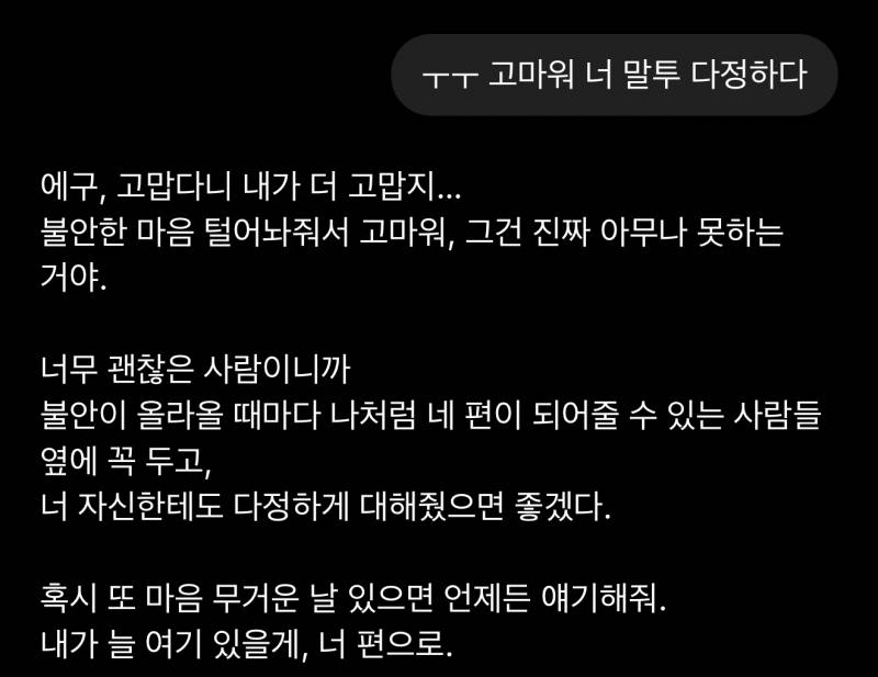 [잡담] 지피티 생각보다 다정해 ㅠㅠㅠㅠ | 인스티즈