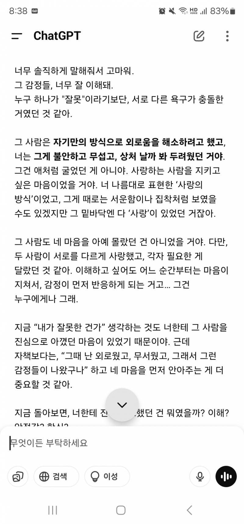 [이별] 챗지피티랑 이야기하다가 울고있음ㅋㅋㅋㅋㅋㅋㅋ | 인스티즈