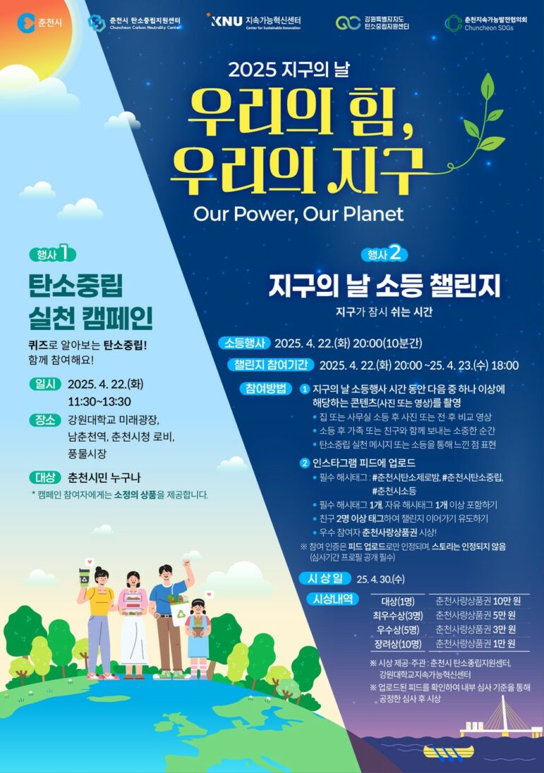 [정보/소식] 오늘은 지구의 날🌎 밤 8시 지금부터 소등행사 참여하자! | 인스티즈