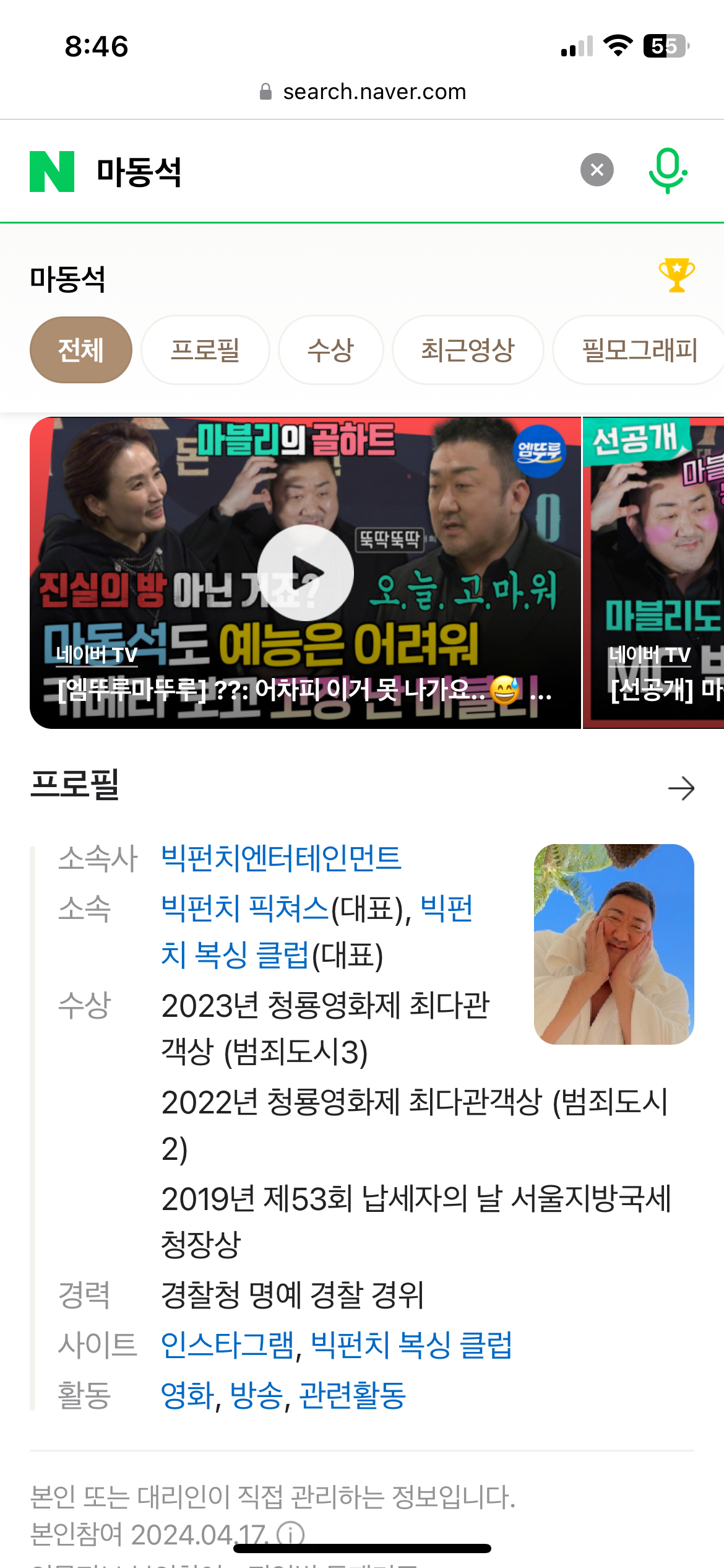[잡담] 마동석 네이버 프로필 사진 왜 이거야..? | 인스티즈