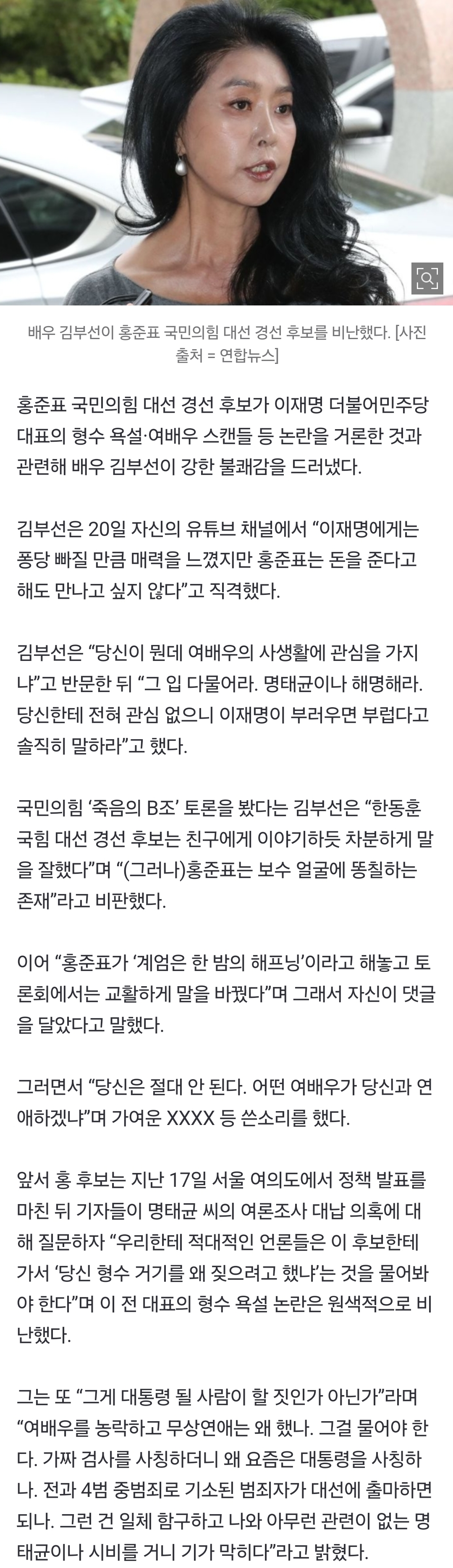 [정보/소식] "이재명은 매력적, 홍준표 돈줘도 안만나”…분노한 김부선, 무슨일이 | 인스티즈