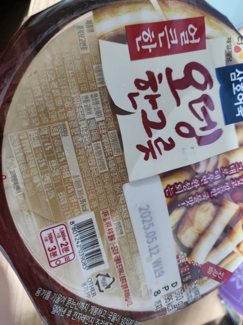[잡담] 편의점 오뎅중 이게 제일 맛남 | 인스티즈