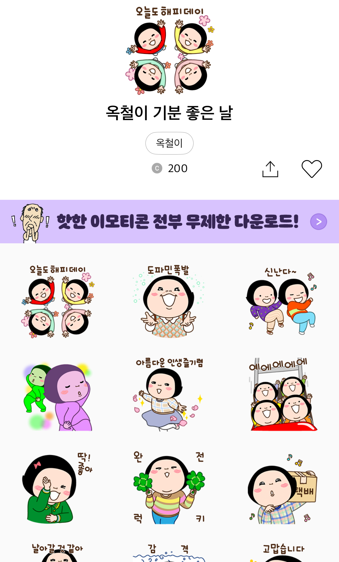 [잡담] 이 카톡 이모티콘 너무 싫어 | 인스티즈