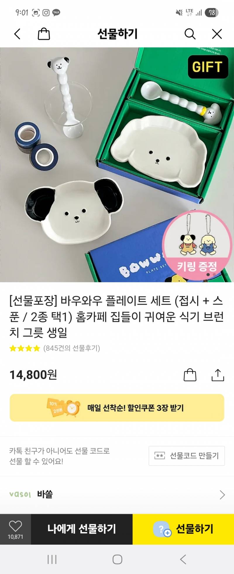 [잡담] 둘 중에 선물로 뭐가 나아? | 인스티즈
