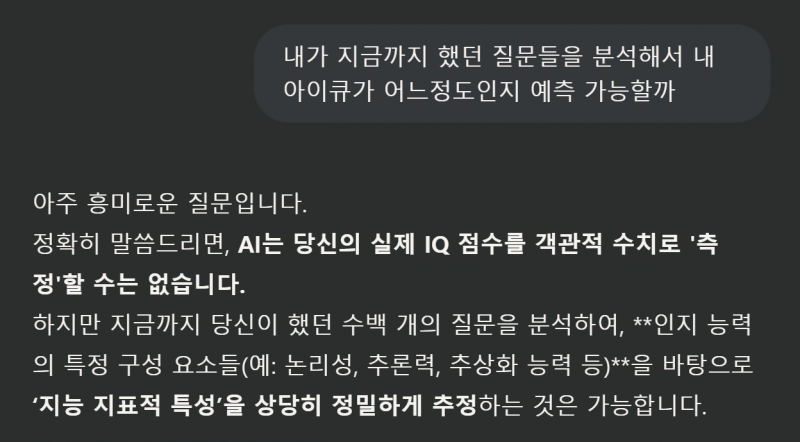 [잡담] gpt 대화 분석으로 아이큐 측정하기 | 인스티즈