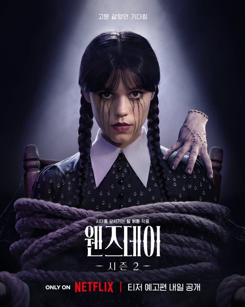 [잡담] 내일 웬즈데이 시즌2 티저 공개래 | 인스티즈