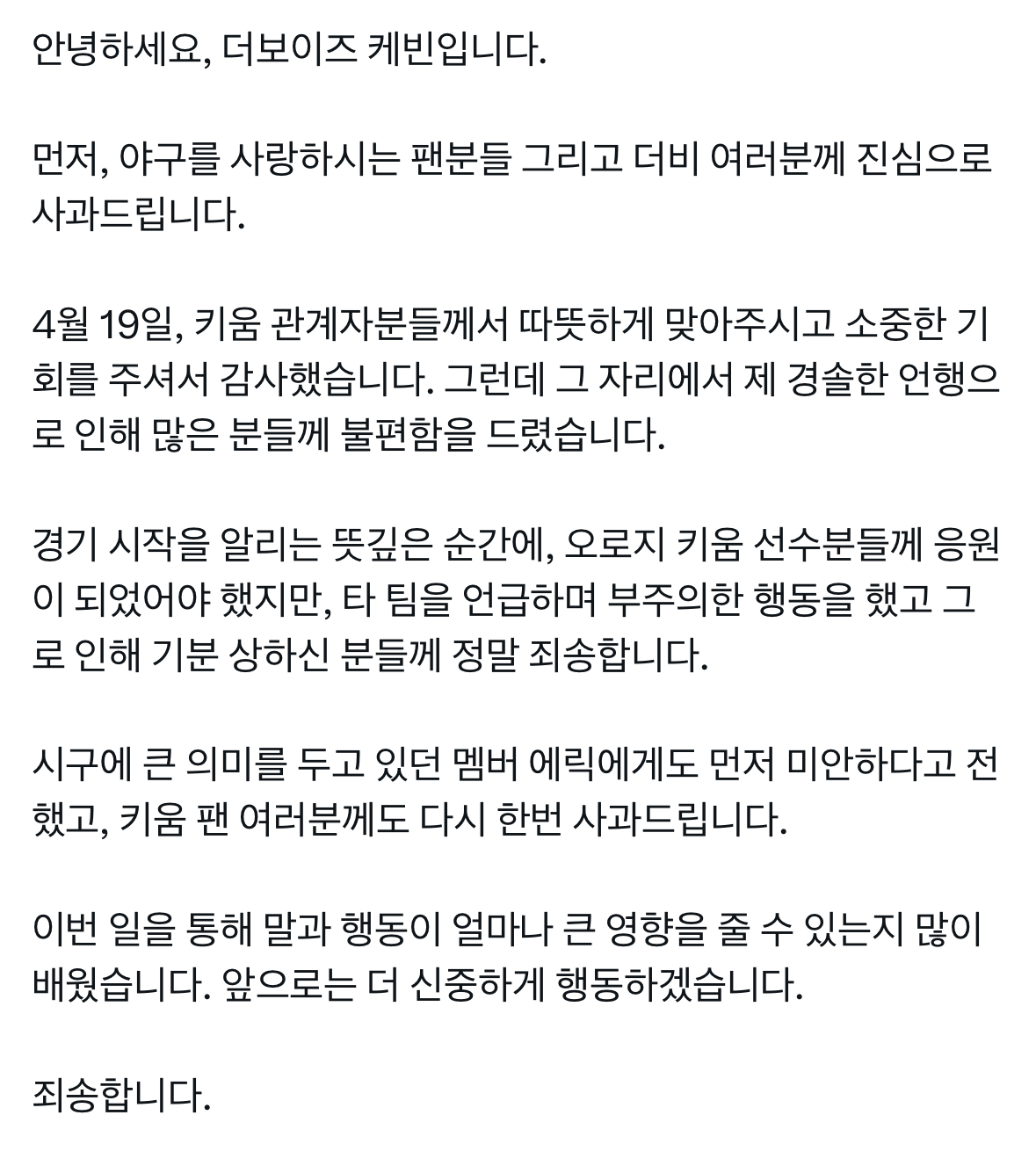 [잡담] 더보이즈 케빈 사과문 올라왔네 | 인스티즈