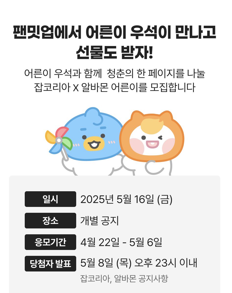 [정보/소식] 변우석 X 잡코리알바몬 팬미팅 | 인스티즈