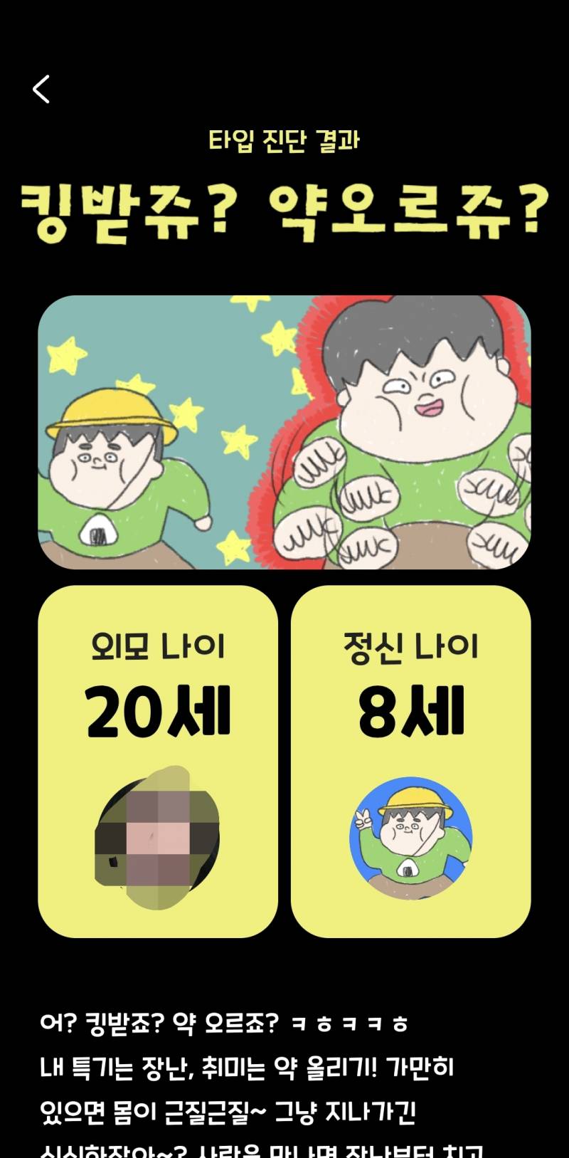 [잡담] 내 정신나이가 8세라니 | 인스티즈