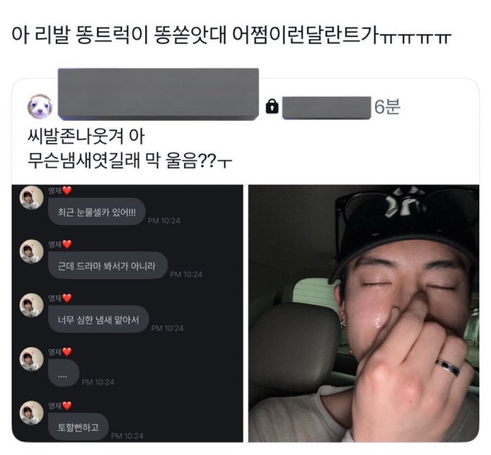 [잡담] 인기글 더보이즈 에릭이 맡고 운 악취 정체 | 인스티즈