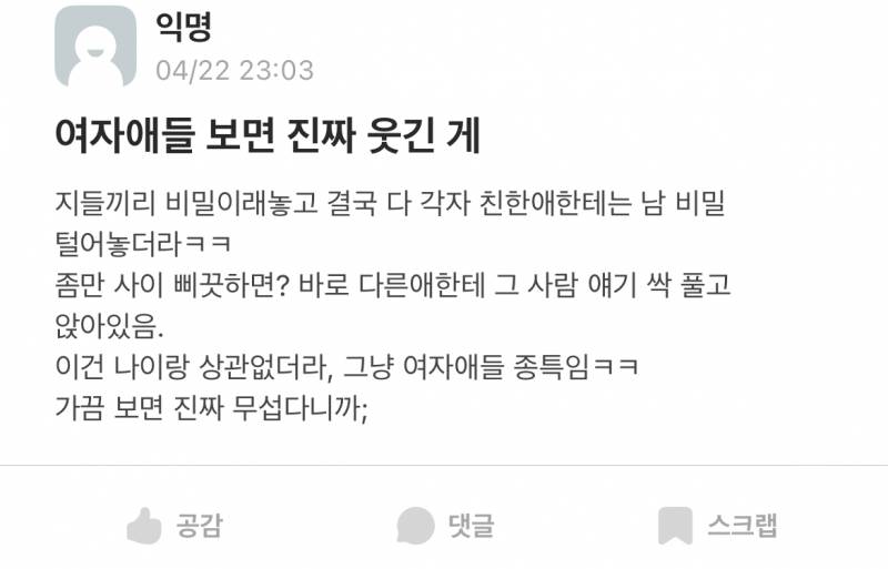 [잡담] 에타에 올라온 글인데 ㄹㅇ 공감됨 | 인스티즈