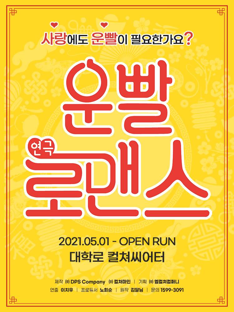 연극 '운빨로맨스' 초대 이벤트 (5/17 (토) 오후 1시 30분) | 인스티즈
