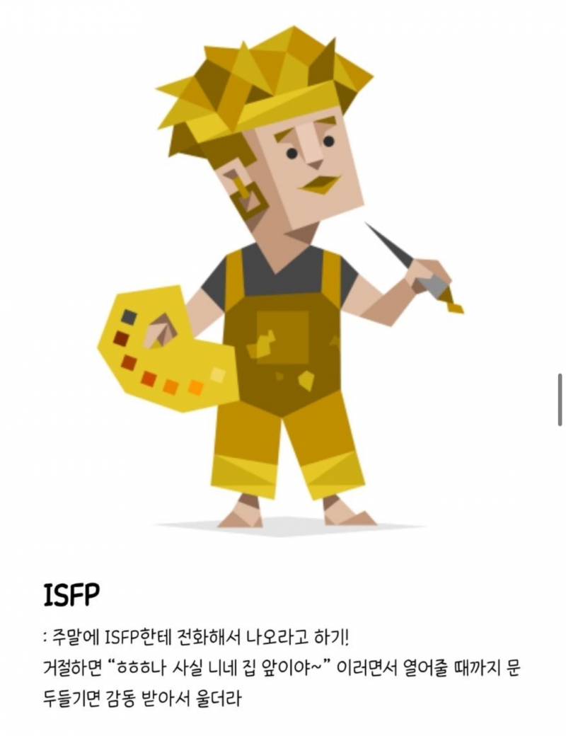 [잡담] 난 mbti 보면 내 남편한테 정떨어지는 짓 참 많이했다 싶어 | 인스티즈