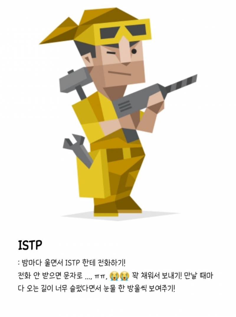 [잡담] 난 mbti 보면 내 남편한테 정떨어지는 짓 참 많이했다 싶어 | 인스티즈