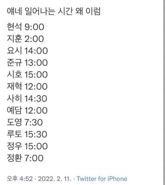 [잡담] 트레저 아침 기상시간 졸라 웃김 | 인스티즈
