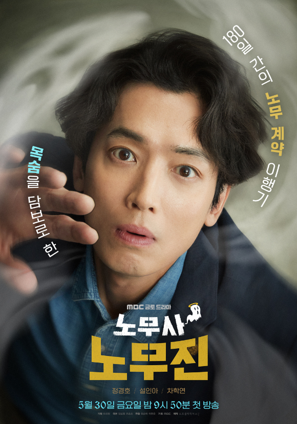 [정보/소식] 유령 보는 정경호⋯'노무사 노무진', 5월 30일 첫방송 확정 | 인스티즈