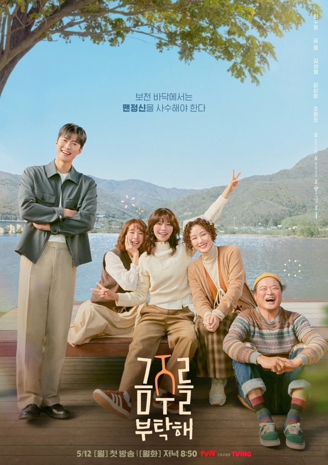 [정보/소식] 술고래 가족 최수영→조윤희, 맨정신 사수 티저+포스터 공개(금주를 부탁해) | 인스티즈