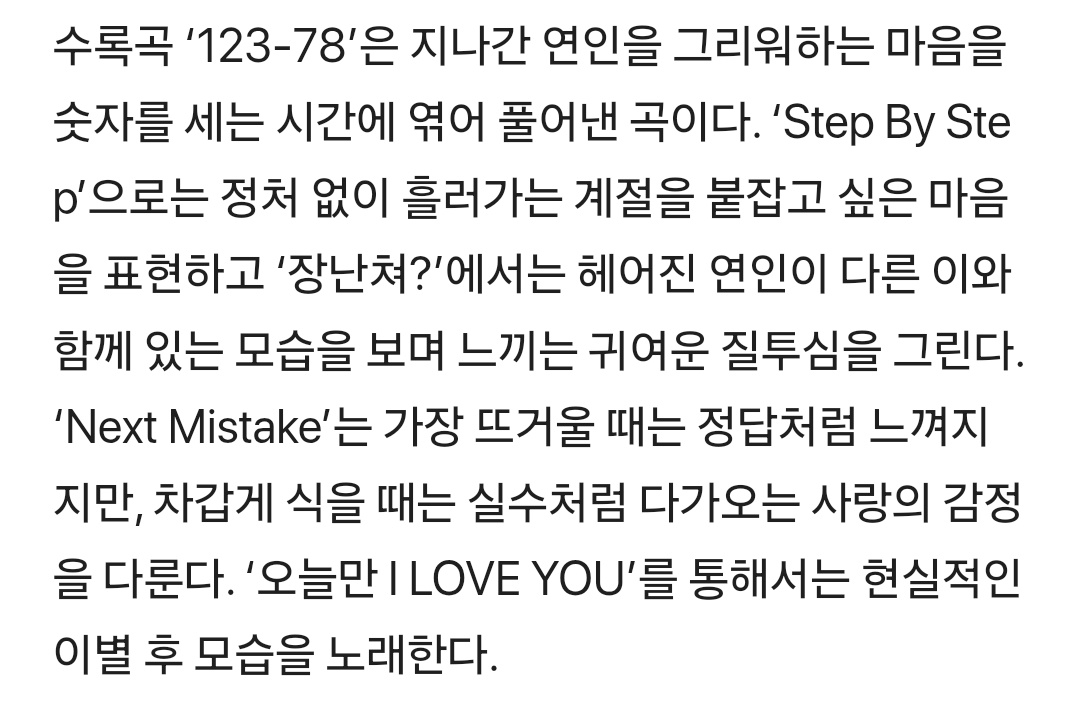 [잡담] 보넥도 넥스트미스테이크 곡설명 개좋은데?!!? | 인스티즈