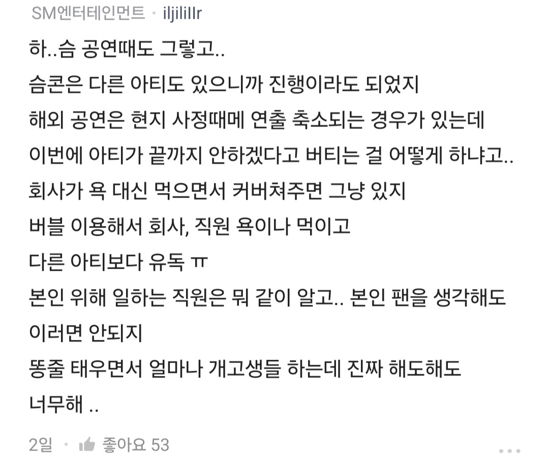 [마플] 슴 공연업무쪽 문제 많은가보네? 슴콘투어티켓팔이도 그렇고 | 인스티즈