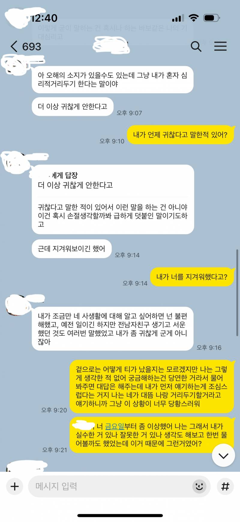 [잡담] 친구랑 카톡한 내용인데 한번만 봐주라 | 인스티즈