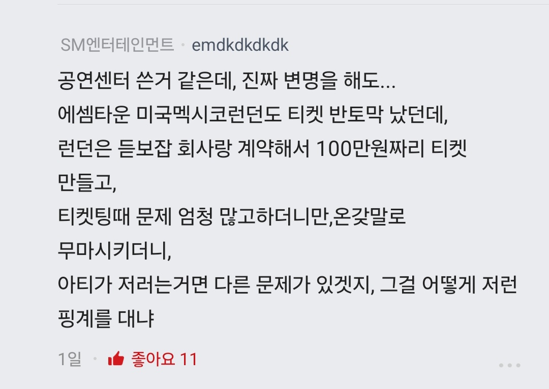 [마플] 슴 공연업무쪽 문제 많은가보네? 슴콘투어티켓팔이도 그렇고 | 인스티즈