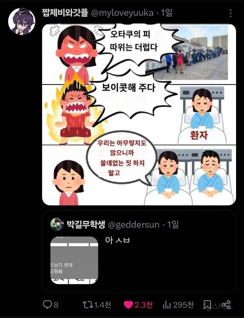 🚨현재 X에서 피터지게 싸우고 있는 헌혈 콜라보 사태🚨 | 인스티즈