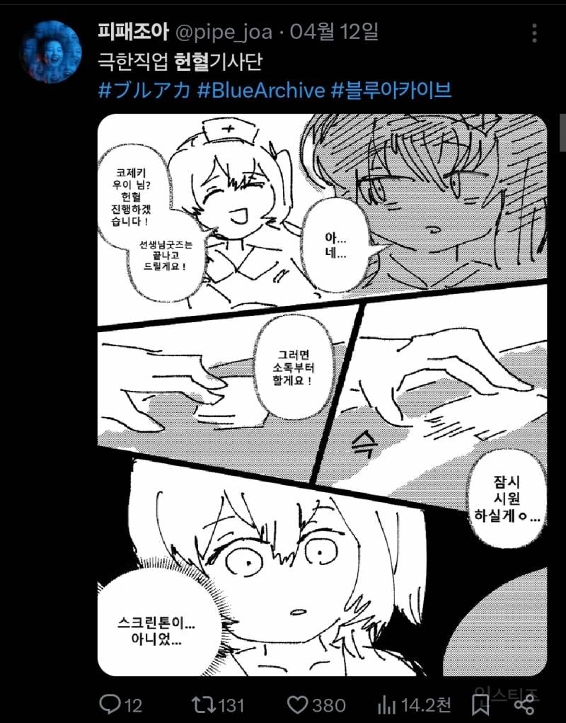 🚨현재 X에서 피터지게 싸우고 있는 헌혈 콜라보 사태🚨 | 인스티즈