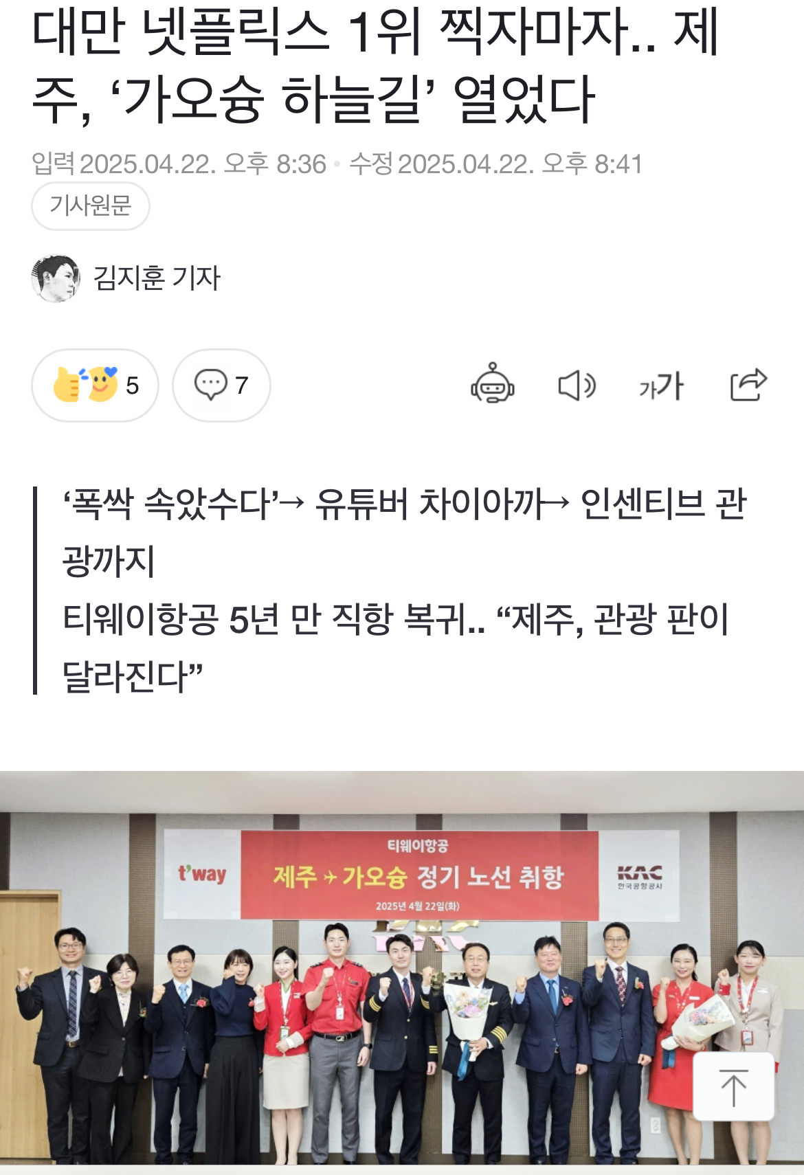 [잡담] 와 폭싹 대만에서 대박이라던데 대만 직항 생겼어ㅋㅋㅋ | 인스티즈