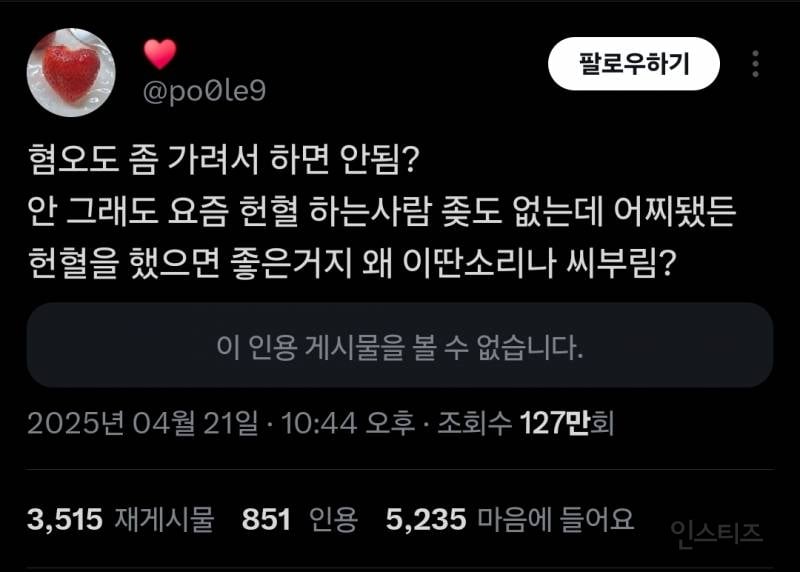 🚨현재 X에서 피터지게 싸우고 있는 헌혈 콜라보 사태🚨 | 인스티즈