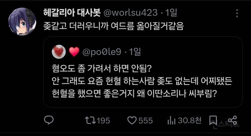 🚨현재 X에서 피터지게 싸우고 있는 헌혈 콜라보 사태🚨 | 인스티즈