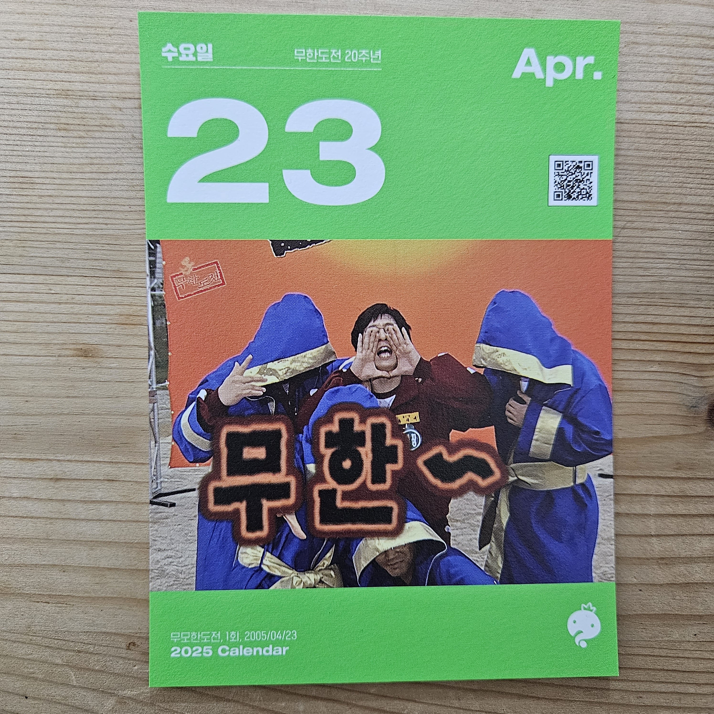 [정보/소식] 4월 23일 오늘은 무한도전 20주년입니다 | 인스티즈