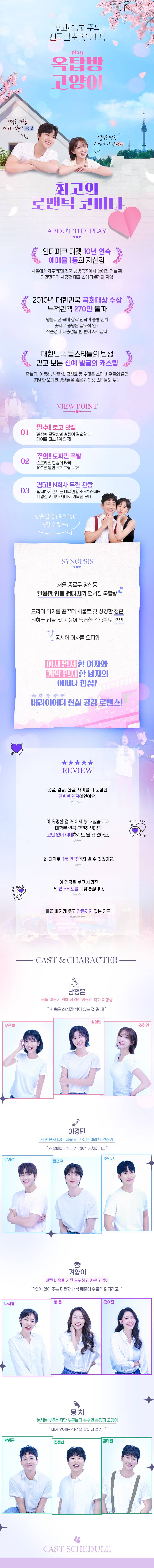 연극 '옥탑방 고양이' 초대 이벤트 (5/5 (월) 오후 1시 30분) | 인스티즈