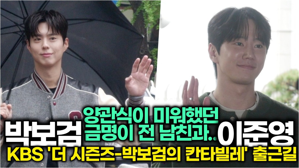 [잡담] 박보검-이준영, 양관식이 미워했던 금명이 전 남친과ㅋㅋㅋ | 인스티즈