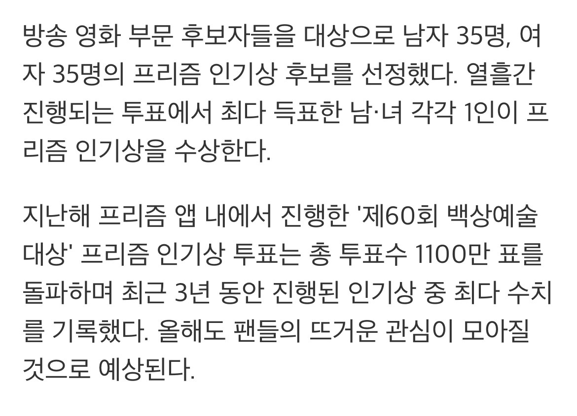 [정보/소식] 박보검·아이유vs변우석·김혜윤⋯백상예술대상, 인기상 투표 시작 | 인스티즈