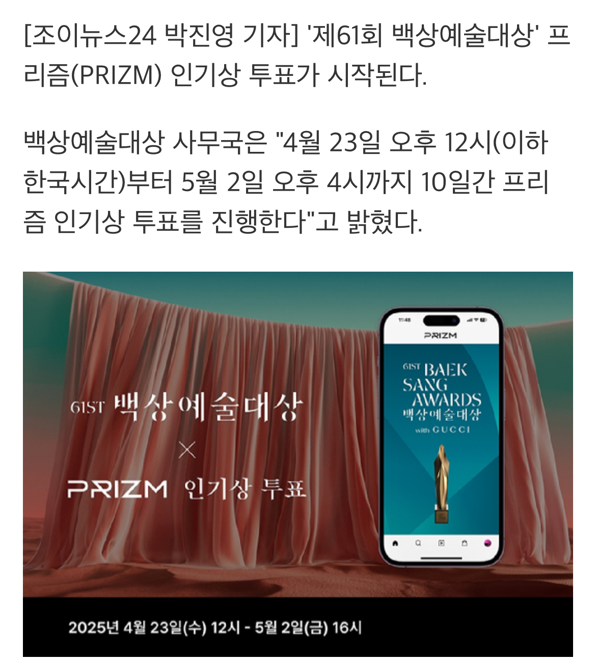 [정보/소식] 박보검·아이유vs변우석·김혜윤⋯백상예술대상, 인기상 투표 시작 | 인스티즈