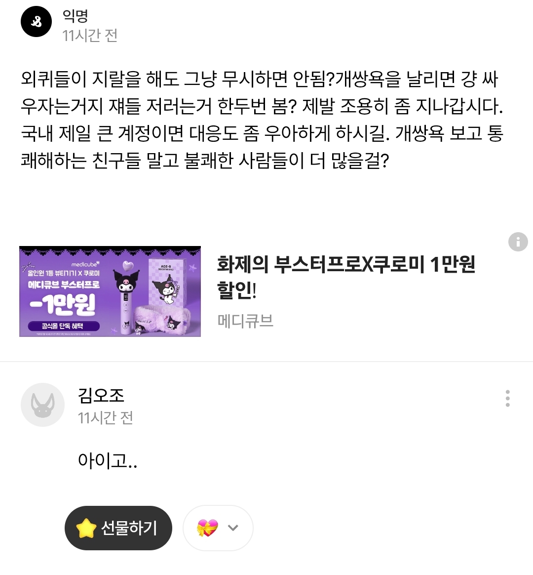 [마플] 그 분 계정에 스핀은 살아있는거 같은데 | 인스티즈