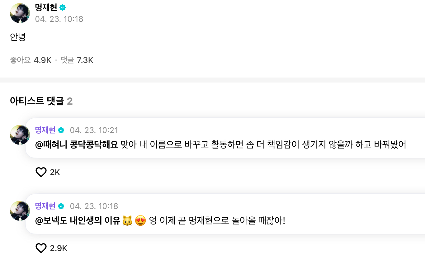 [잡담] 명재현 닉네임 드디어 명재현이다 ㅋㅋㅋㅋ | 인스티즈