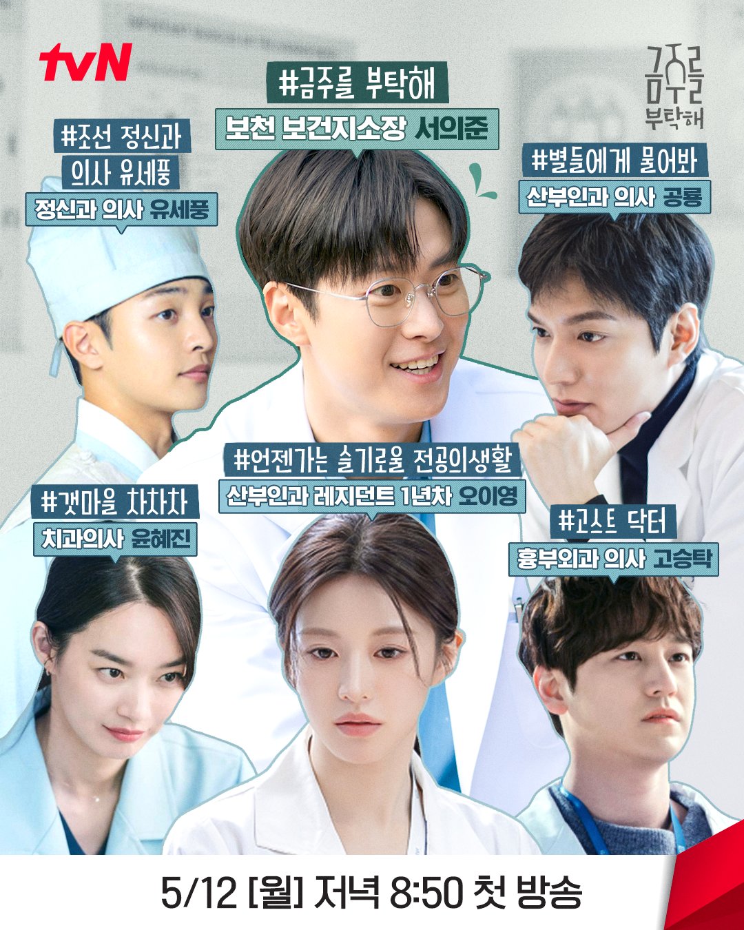 [잡담] 티벤 종합병원에 서의준 선생님께서 부임하셨습니다👏심장이 두근두근한다면 티벤 병원으로 오세요ദ്ദി(៸៸›ᴗ‹៸៸) | 인스티즈