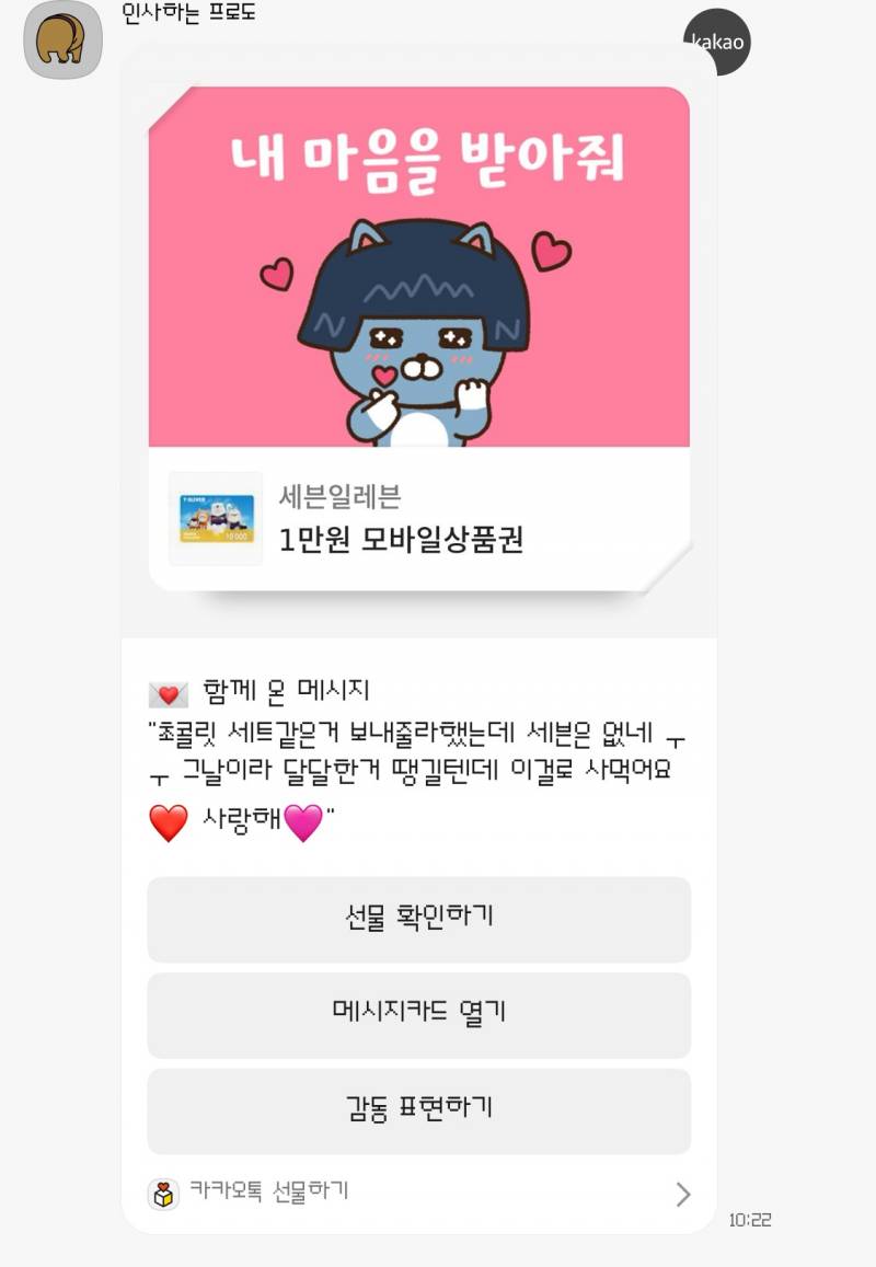 [잡담] 애인이 초콜릿 사먹으라고 교환권 보내줘써 | 인스티즈