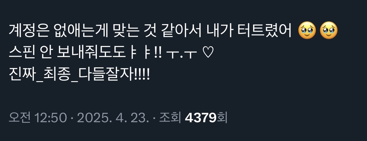 [마플] 마지막 남긴글이 계정은 없애는게 맞는거같다고 | 인스티즈