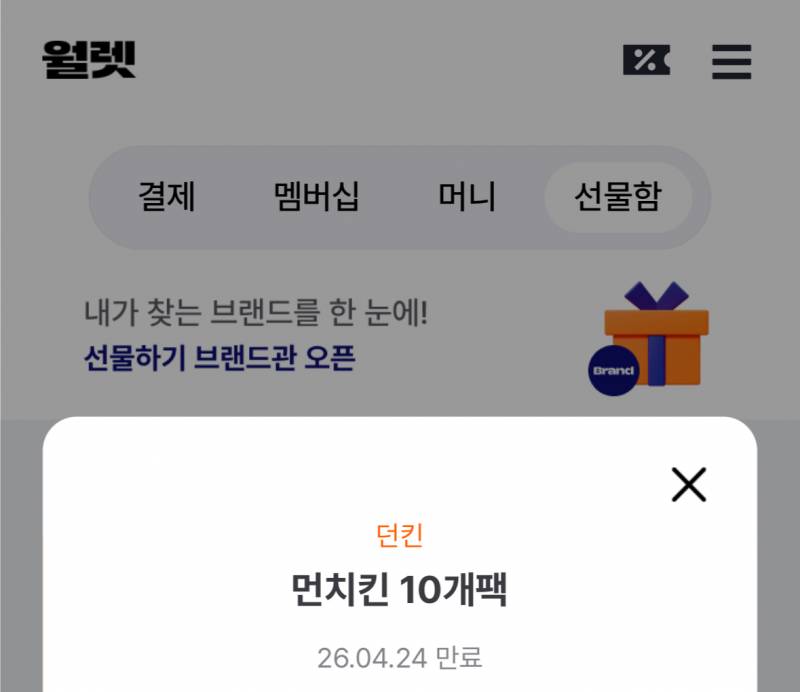 던킨 먼치킨 10개입 | 인스티즈