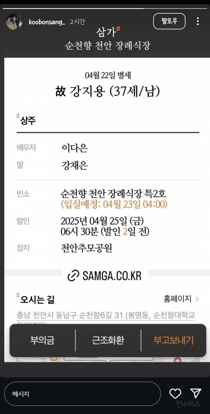 '이혼숙려캠프' 출연 전 축구선수 강지용 사망…향년 36세 | 인스티즈