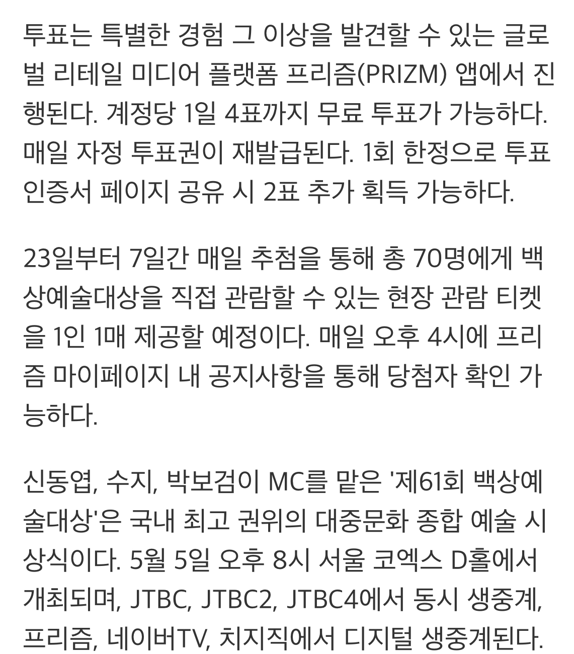 [정보/소식] 박보검·아이유vs변우석·김혜윤⋯백상예술대상, 인기상 투표 시작 | 인스티즈