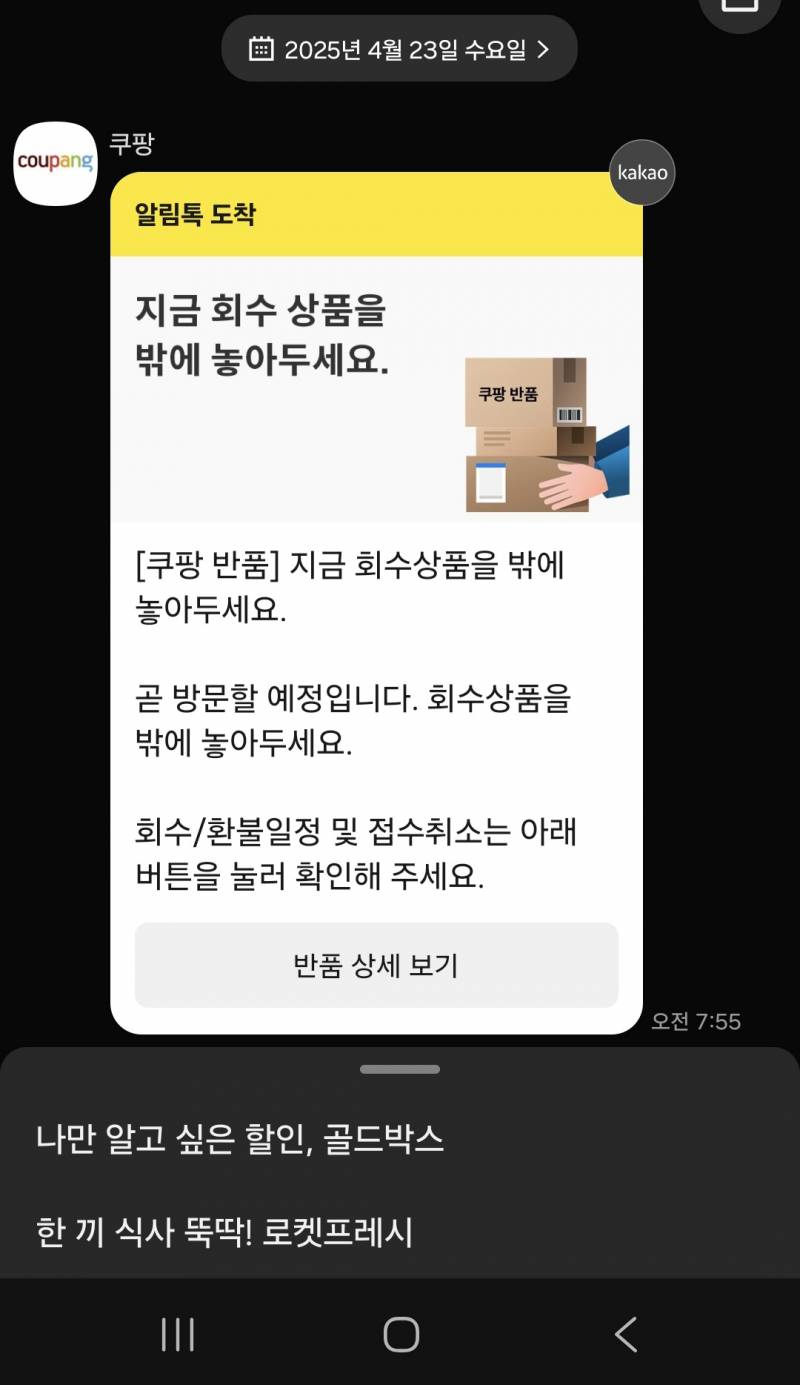 [잡담] 쿠팡 왜이러냐 | 인스티즈