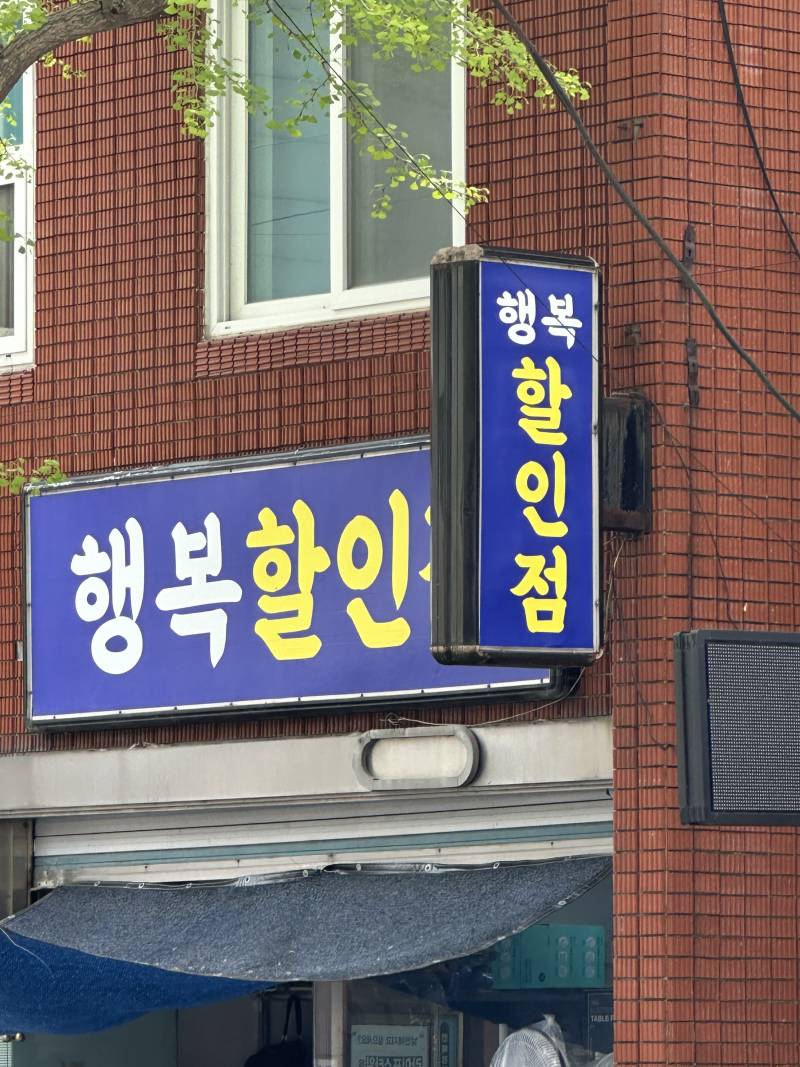 [잡담] 행복 할인점이랭 먼가 몽글몽글하당 달러구트 꿈 백화점 같자나 | 인스티즈