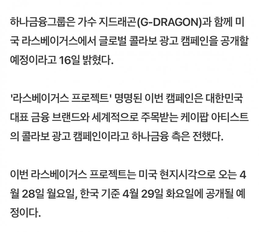 [잡담] 지디 하나은행 광고 역대급 스케일로 한대 ㄷㅂ | 인스티즈